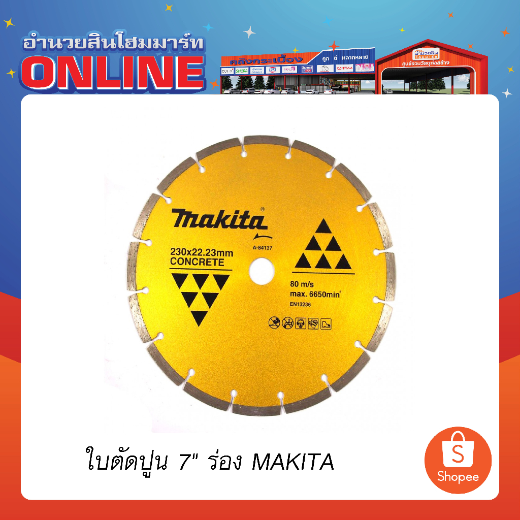 ใบตัดปูน 7" ร่อง MAKITA