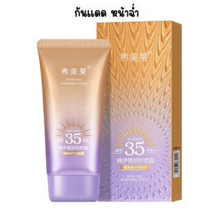 กันแดดผิวหน้าฉ่ำวาวผุดผ่อง หลอดม่วง SPF 35 PA+++  ขนาด40ML