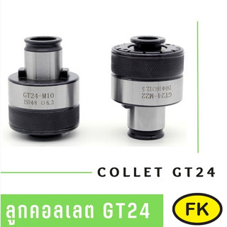 คอลเล็ตจับต๊าป Collet Tap JIS GT24  (M5-M30)