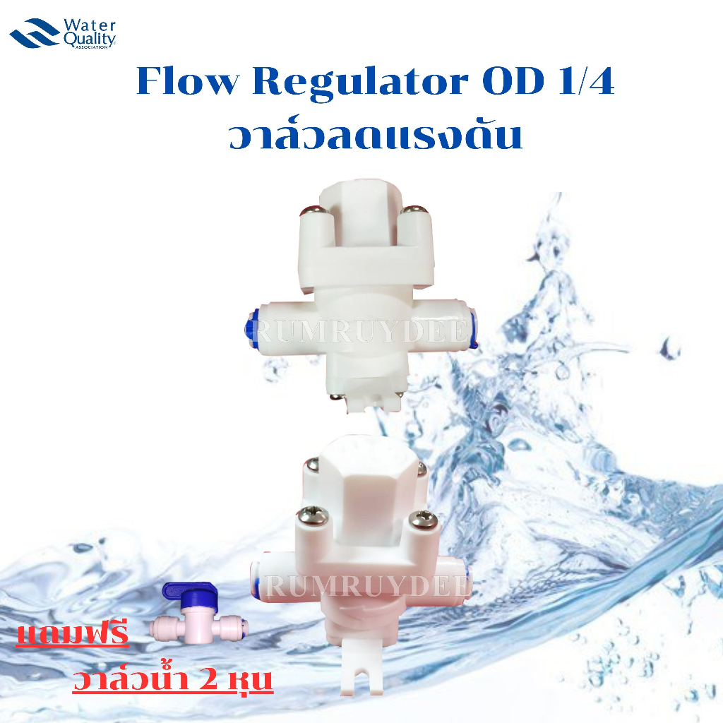 Flow Regulator OD 1/4 วาล์วลดแรงดัน