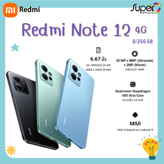 Redmi note 12 4G (8/256GB)(By Shopee  SuperTphone1234)