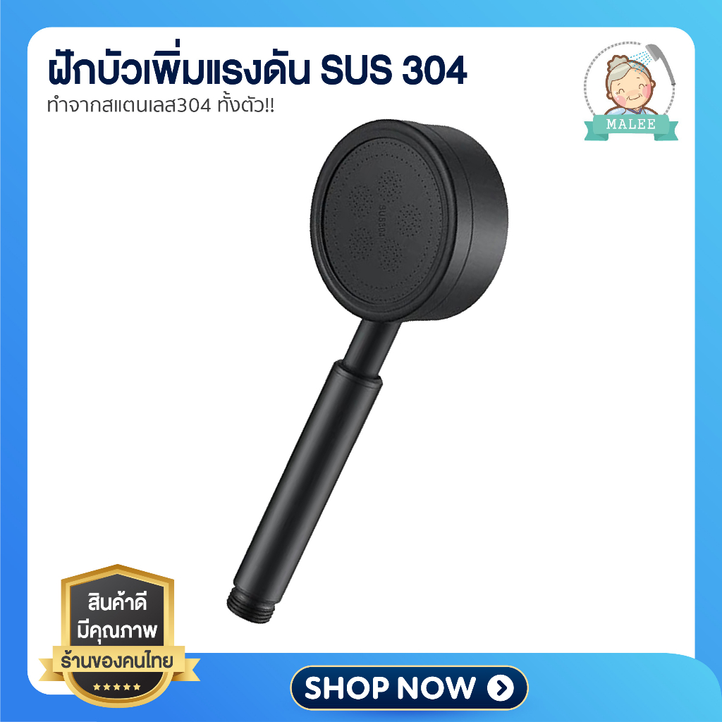 [ ส่งไว shopee การันตี ] ฝักบัวดำ สแตนเลส304 ฝักบัว จ่ายน้ำแรง ไม่ขึ้นสนิม!!