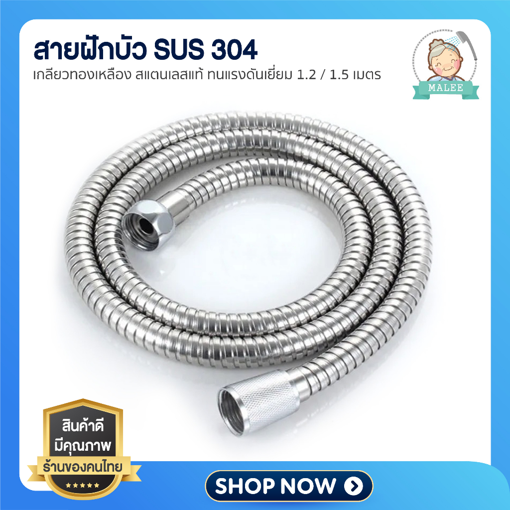 [ ส่งไว shopee การันตี ] สายฝักบัว สายสแตนเลส304 เหมาะน้ำแรงคอนโด สายต่อเครื่องทำน้ำอุ่น ยาง EPDM ไม่ขึ้นสนิม