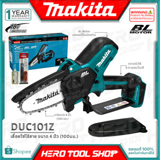 MAKITA เลื่อย เลื่อยโซ่ แบตเตอรี่ 18V บาร์ 4 นิ้ว (ฺBATTERY CHAINSAW) รุ่น DUC101Z ++สินค้าไม่รวมแบตเตอรี่++