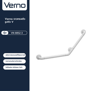 VERNO Official Shop-Verno ราวทรงตัวรูปตัว V รุ่น  VN-8852-3  สีขาว ***ของแท้รับประกันคุณภาพ