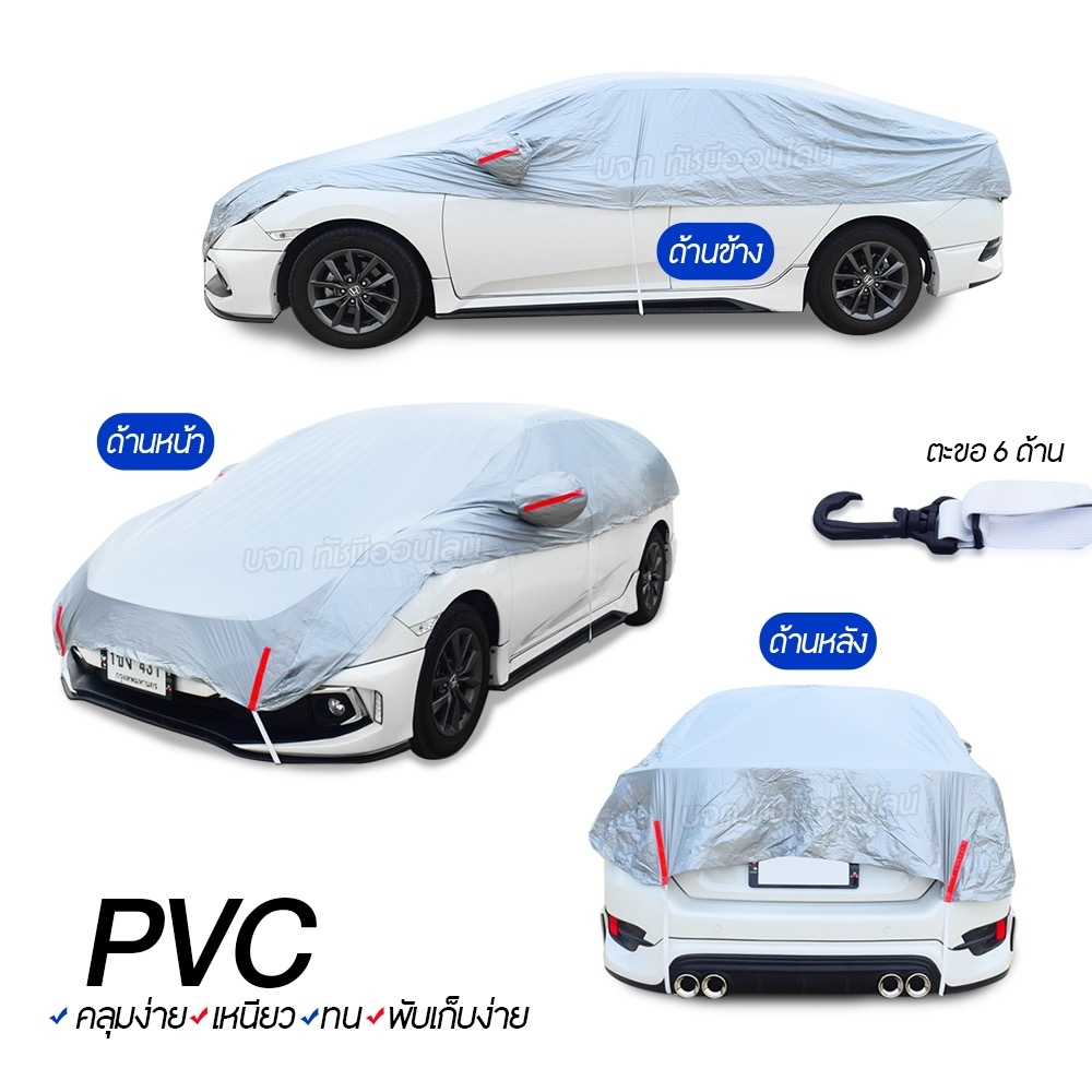 ผ้าคลุมรถครึ่งคัน ตรงรุ่น คลุมรถยนต์ REVO รถกระบะ เก๋ง SUV เนื้อผ้า HI PVC ฟรีถุงผ้า เ - รูปที่ 4