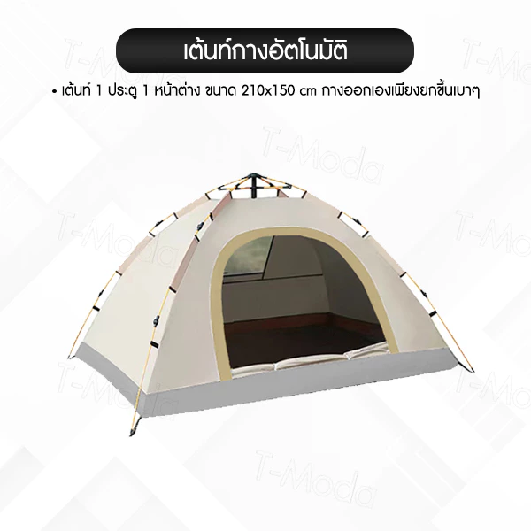 เต็นท์สนามเดินป่านอน 1 ประตู ระบายอากาศ