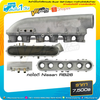 คอไอดีรถยนต์ Nissan RB26