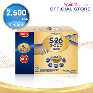 S-26 Gold Promil 2500g นมผง เอส-26 โกลด์ โปรมิล 2500g (สูตร 2)