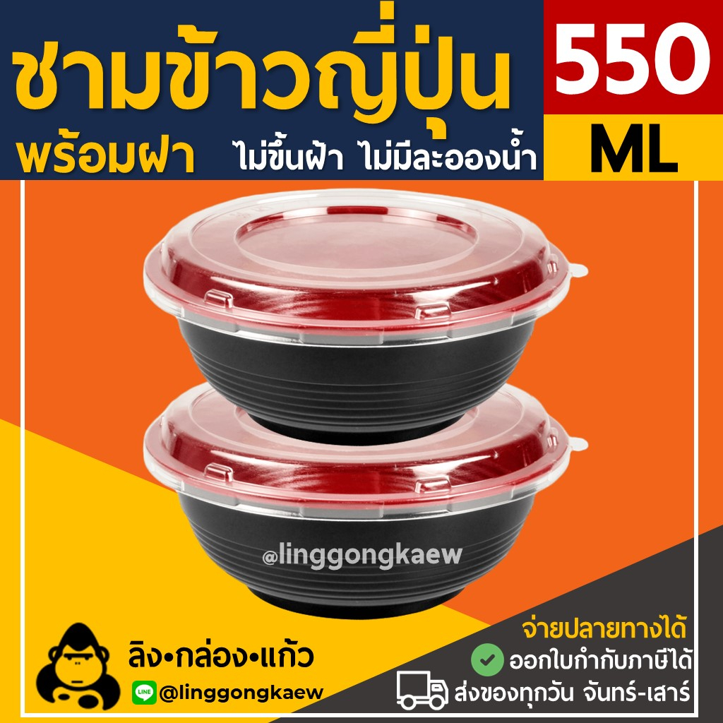 (50ใบพร้อมฝา) 550ml ถ้วยดงบุริ พลาสติก ชามข้าวญี่ปุ่น แดงดำ ชามด้ง ลายญี่ปุ่น linggongkaew