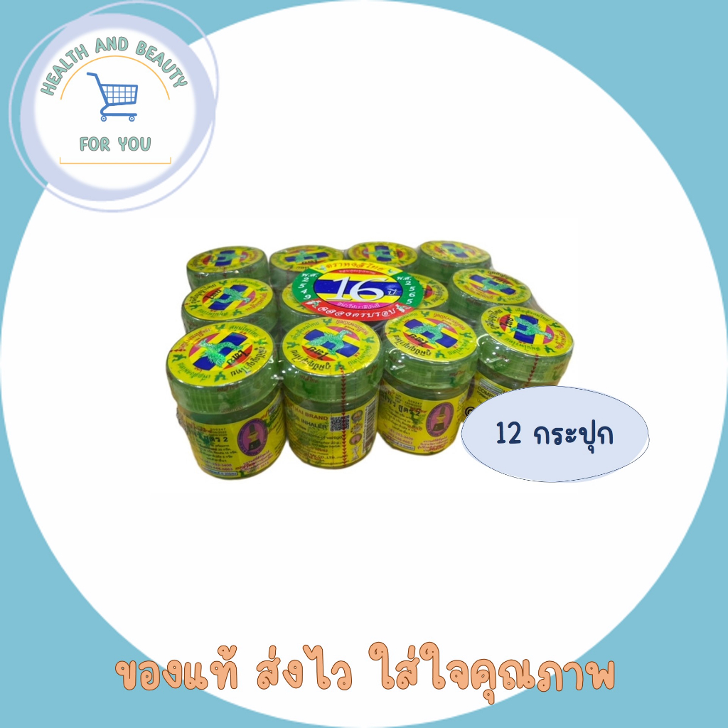 พร้อมส่ง!! HongThai ยาดมสมุนไพร หงส์ไทยสูตร 2 สีเขียว ขนาด 5/10กรัม