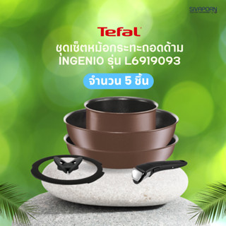 TEFAL ชุดเครื่องครัวหม้อและกระทะถอดด้าม INGENIO 5 ชิ้น รุ่น L6919093