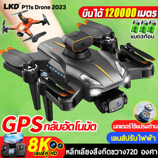 👍สีส้ม2023รุ่นใหม่👍LKD โดรน โดรนติดกล้อง 8k กล้องคู่ โดรนบังคับติดกล้อง โดรนถ่ายภาพ โดรนบังคับ โดรนมีกล้อง drone gps