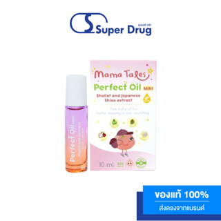 Mama Tales Perfect Oil 10/30ml. น้ำมันหอมระเหยบริสุทธิ์จากสารสกัดธรรมชาติและออร์แกนิค