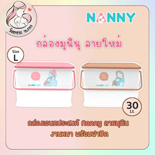 Nanny กล่องใส่ของ กล่องเก็บของอเนกประสงค์ มีหูหิ้ว ลาย Munin (มุนิน) มีให้เลือก 3 Size (S/M/L) คละลาย