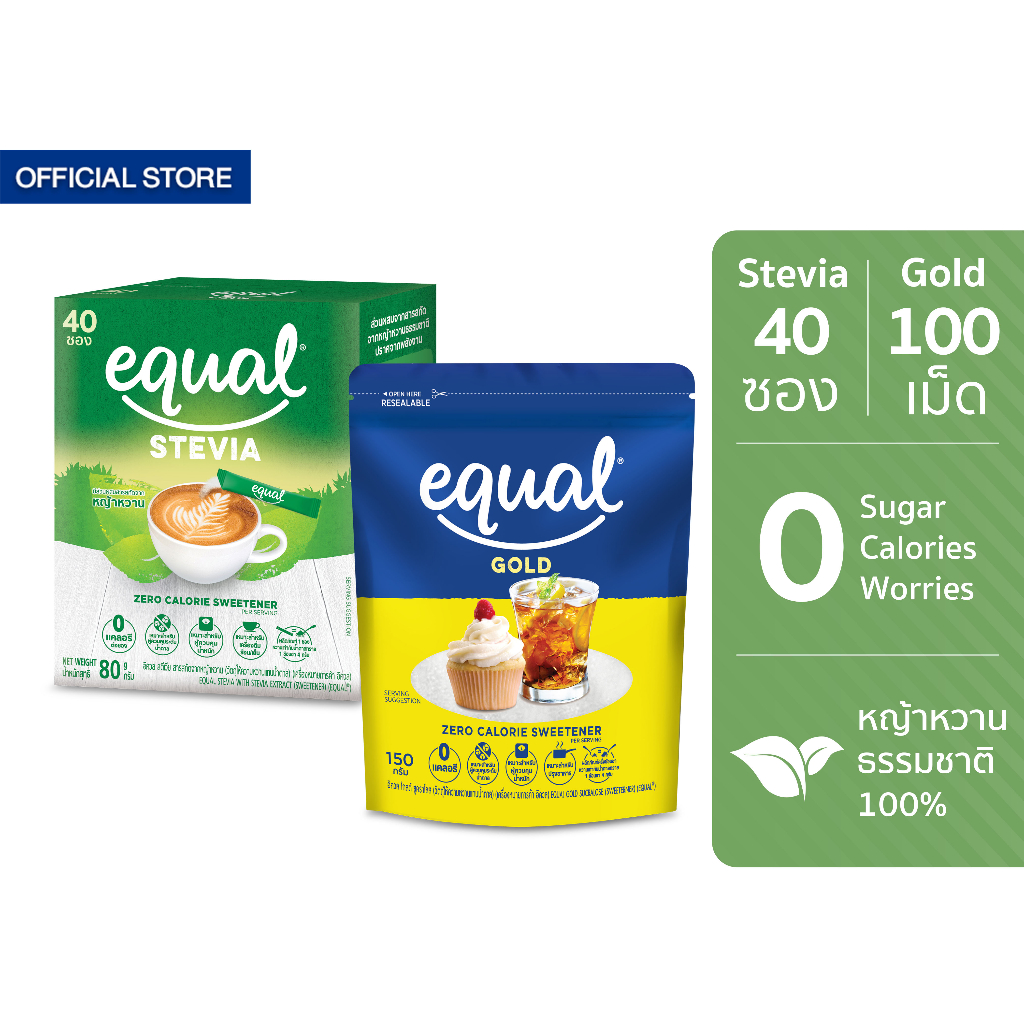 Equal Stevia 40 Sticks + Equal Gold 150 g. อิควล สตีเวีย น้ำตาลเทียม 40 ซอง + น้ำตาลเทียม 150 กรัม 0 Kcal