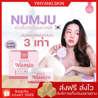 ☯️{พร้อมส่ง+ของแถม}  Numju นัมจูโลชั่น หัวเชื้อวิตามินนำเข้าจากเกาหลี ครีมผิวขาว ครีมลดรอยแตกลาย ยิ่งใช้ ยิ่งขาว