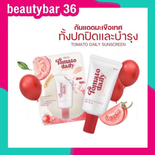 🍅แท้💯มีด้า กันแดดมะเขือเทศ กันแดดผสมรองพื้น 10 กรัม Meda sunscreen คุมมัน กันน้ำ กันเหงื่อ บำรุงผิวกระจ่างใส