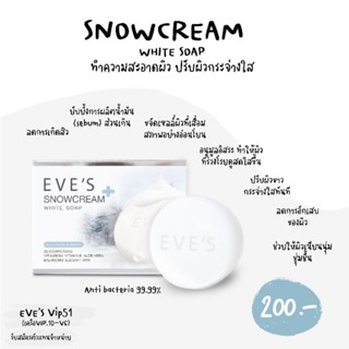 สบู่อีฟส์ สบู่ครีมขาว EVES Snowcream White Soap สบู่อาบน้ำ ลดสิว ผิวขาว ลดการสะสมของเชื้อแบคทีเรีย บำรุงผิวนุ่มชุ่มชื้น