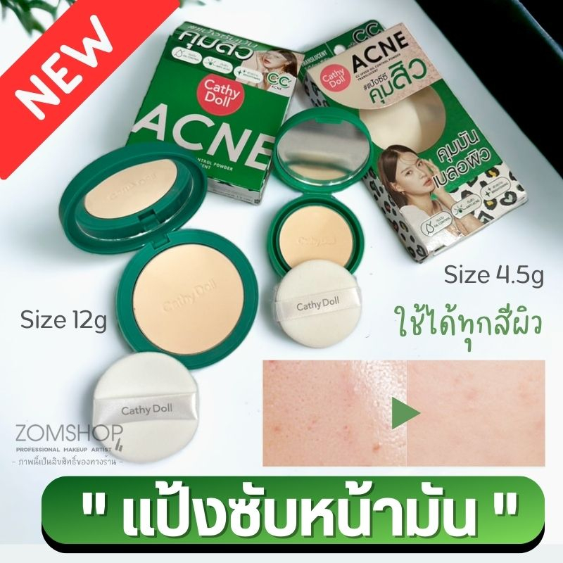 【ตลับสีเขียว】แป้งซับหน้ามัน ผิวแพ้ง่าย【ไม่เปลี่ยนสี】CATHY DOLL  ACNE CC SPEED OIL CONTROL POWDER TRANSLUCENT