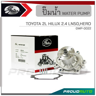 GATES ปั๊มน้ำ TOYOTA 2L HILUX 2.4 LN50,HERO (GWP-0022 )