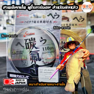 สายเอ็นเซโย สายเอ็นเซโย ฟูโรคาร์บอน สำหรับชิงหลิว