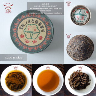 ส่งฟรี ชาจีน 品牌:临豪 普洱沱茶(生茶) 云南省临沧茶厂ยี่ห้อ:หลินห่าวชาผู่เอ่อร์ถัวฉาดิบโรงงานยูนนานหลินซาง Brand:Lin Hao Pu’er TuoCha(Raw)