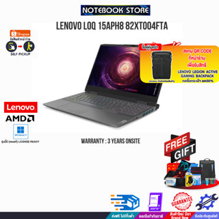 [ผ่อน 0% 10ด.][แลกซื้อKB216/MS116][แลกซื้อกระเป๋า50%]LENOVO LOQ 15APH8 82XT004FTA/R5 7640HS/ประกัน3y+onsite