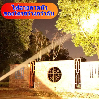 ไฟคาดหัว ส่องสว่างระยะไกล ไฟฉายคาดหัว LED หน้าไฟอุปกรณ,3KMไฟคาดหัวแรงสูง ไฟฉายแรงสูง ไฟส่องกบ กันน้ำใช้งานลุยฝนได้ ไฟฉาย