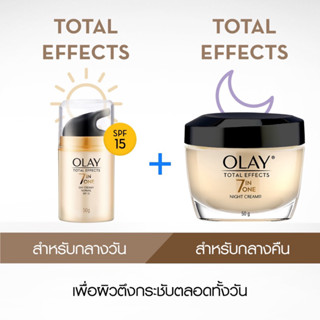 Olay Total Effects 7 in 1 โอเลย์ เซรั่มและครีมลดเลือนริ้วรอย 💥Day + Night Cream💥