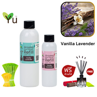 🌟 New Refill 🌈 เลือกก้านฟรี 🌟 กลิ่น Vanilla Lavender วนิลา ลาเวนเดอร์ สำหรับ ก้านไม้หอม ก้านไม้ปรับอากาศ