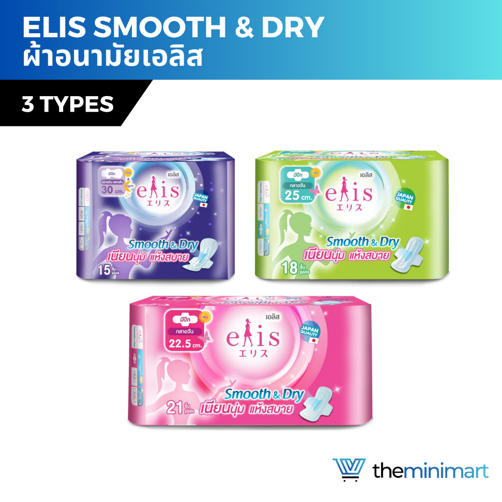 Elis Smooth&Dry เอลิส ผ้าอนามัย แบบมีปีก รุ่นสมูธแอนด์ดราย 22.5 cm. / 25 cm. / 30 cm.
