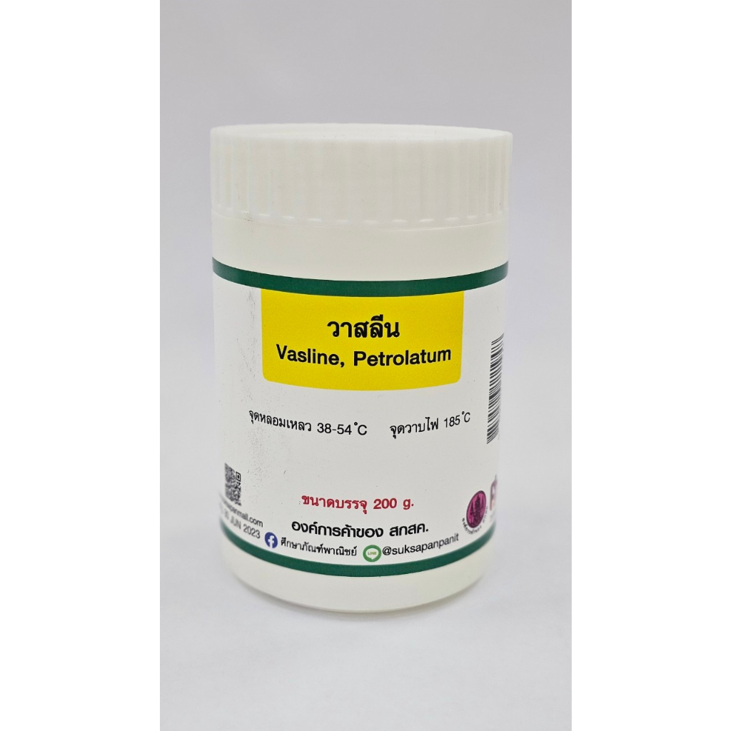 ศึกษาภัณฑ์ วาสลีน Vasline, Petrolatum 200 กรัม