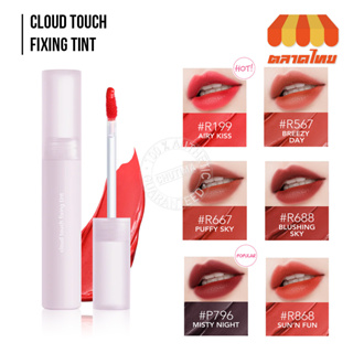 (ขายส่ง ฿139) วายโอยู ลิปทินท์ สไตล์เกาหลี สีชัด ติดทน เนื้อบางเบา 2.5 กรัม YOU Cloud Touch Fixing Lip Tint 2.5g.