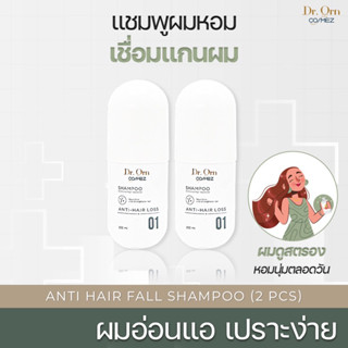 Dr.Orn Cosmez Anti Hair Fall Shampoo แชมพูผมลดผมร่วง 2 ชิ้น