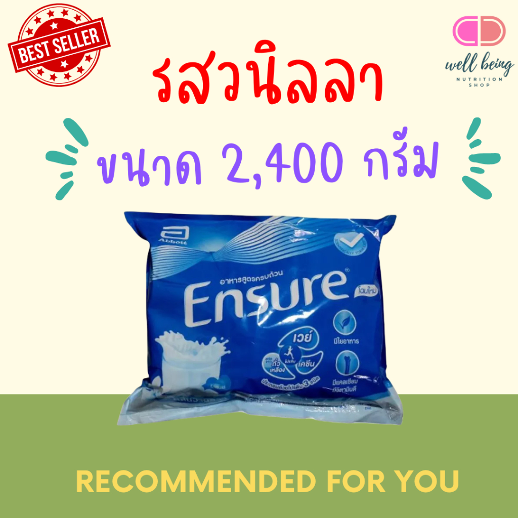 เอนชัวร์ (ถุง) 2400กรัม วานิลลา ธัญพืช Ensure 2400g  Vanilla Wheat