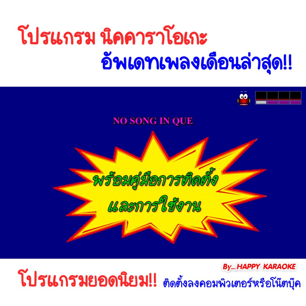 นิค คาราโอเกะ NEW NICK KARAOKE 2026 ชุดใหม่ล่าสุด เดือนกุมภาพันธ์ 2569 - รูปที่ 3