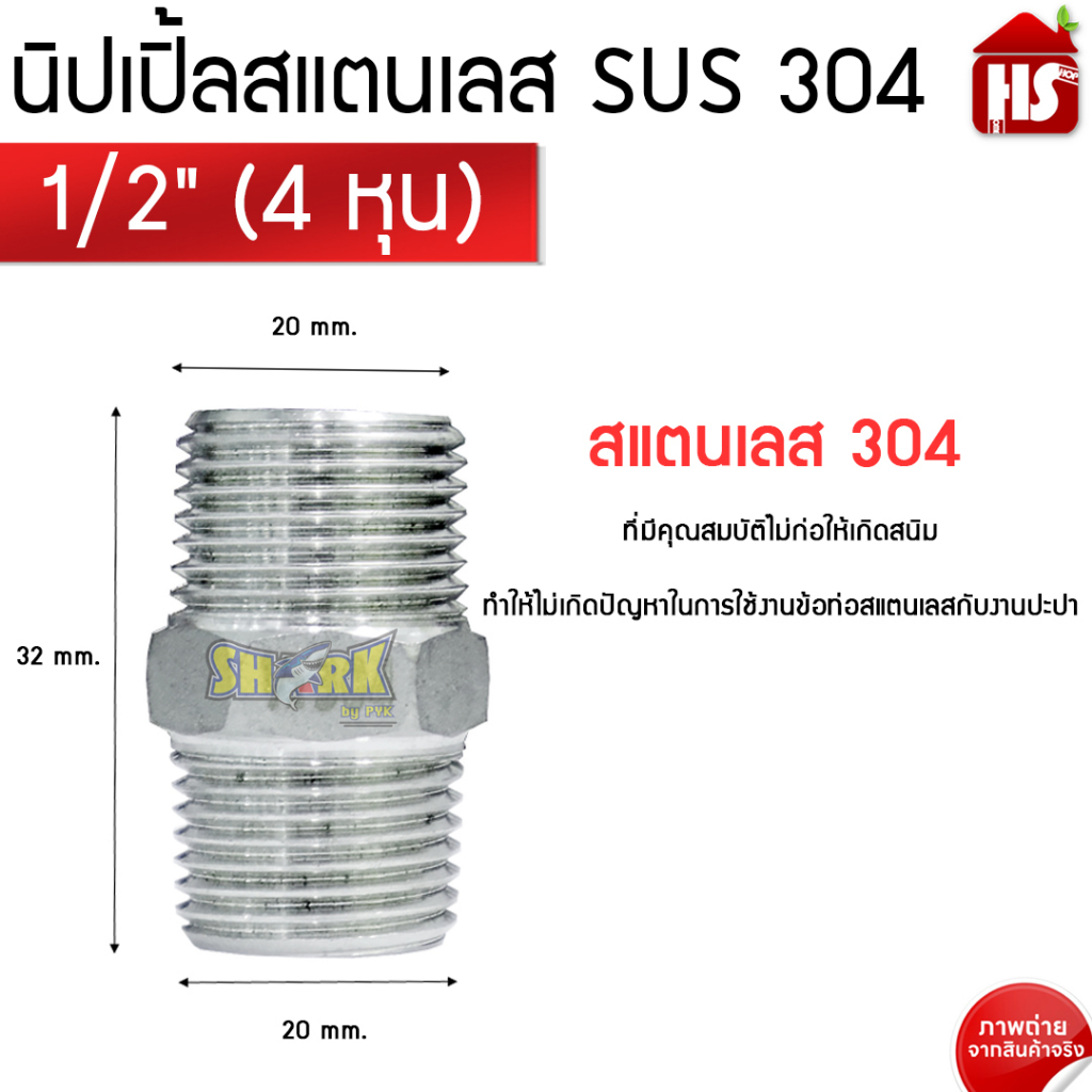 นิปเปิ้ล นิปเปิ้ลสแตนเลส STL-304 ขนาด 1/2'' 4 หุน Nipple Stainless (B9 01) เกลียว BSPT