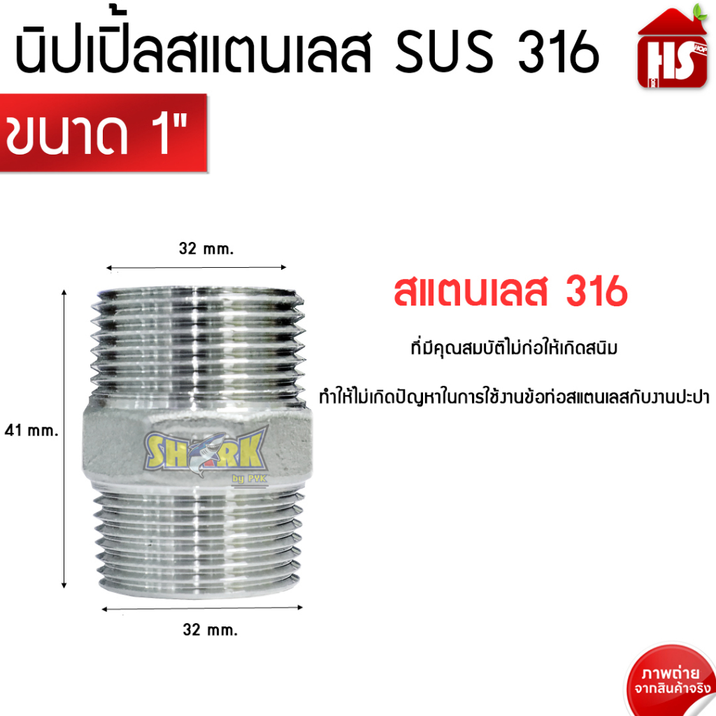 นิปเปิ้ล สแตนเลส ขนาด 1'' 1 นิ้ว (Nipple Stainless) (B9 03) STL316