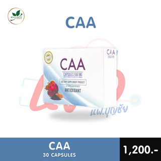 CAA ผลิตภัณฑ์เสริมอาหาร