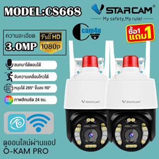 Vstarcam กล้องวงจรปิดกล้องใช้ภายนอก รุ่นCS668 ความละเอียด3ล้านพิกเซล กล้องมไวไฟในตัว มีAIสัญญาณเตือนภัย