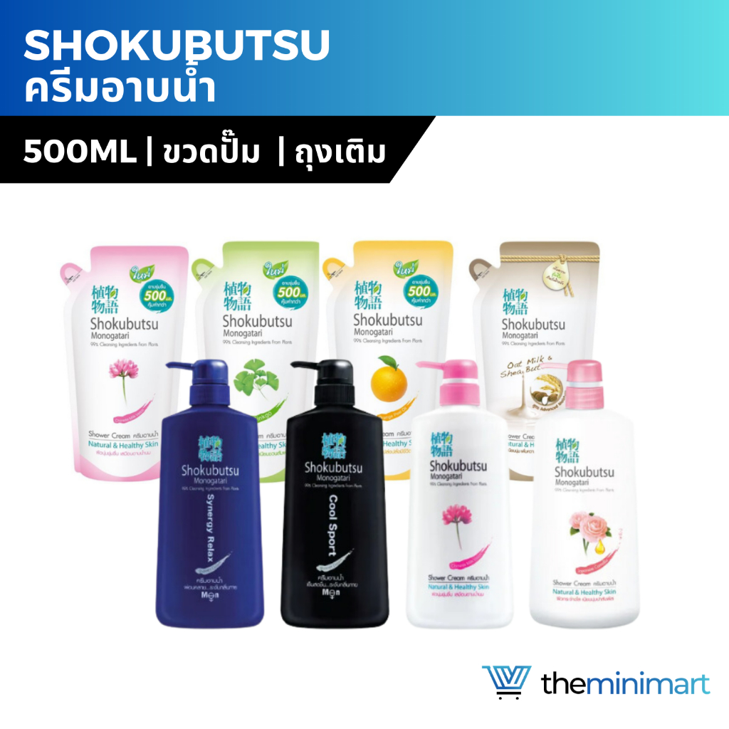 Shokubutsu โชกุบุสซึ ครีมอาบน้ำ หัวปั๊ม ขวด ถุงเติม 400มล-500มล.ของแท้ 100%