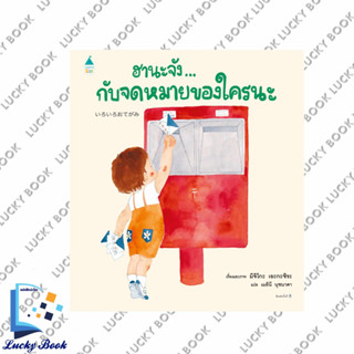 หนังสือ ฮานะจัง...กับจดหมายของใคร #ชินสุเกะ