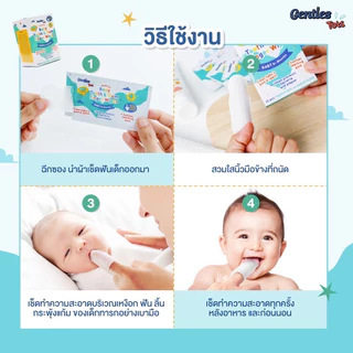 [1แถม1] Gentles Tots - ผ้าเช็ดฟันเด็กแบบปลอกนิ้ว ทำความสะอาดเหงือก ลิ้น ฟัน กระพุ้งเเก้ม BabyFingerWipes (1กล่อง25ซอง)