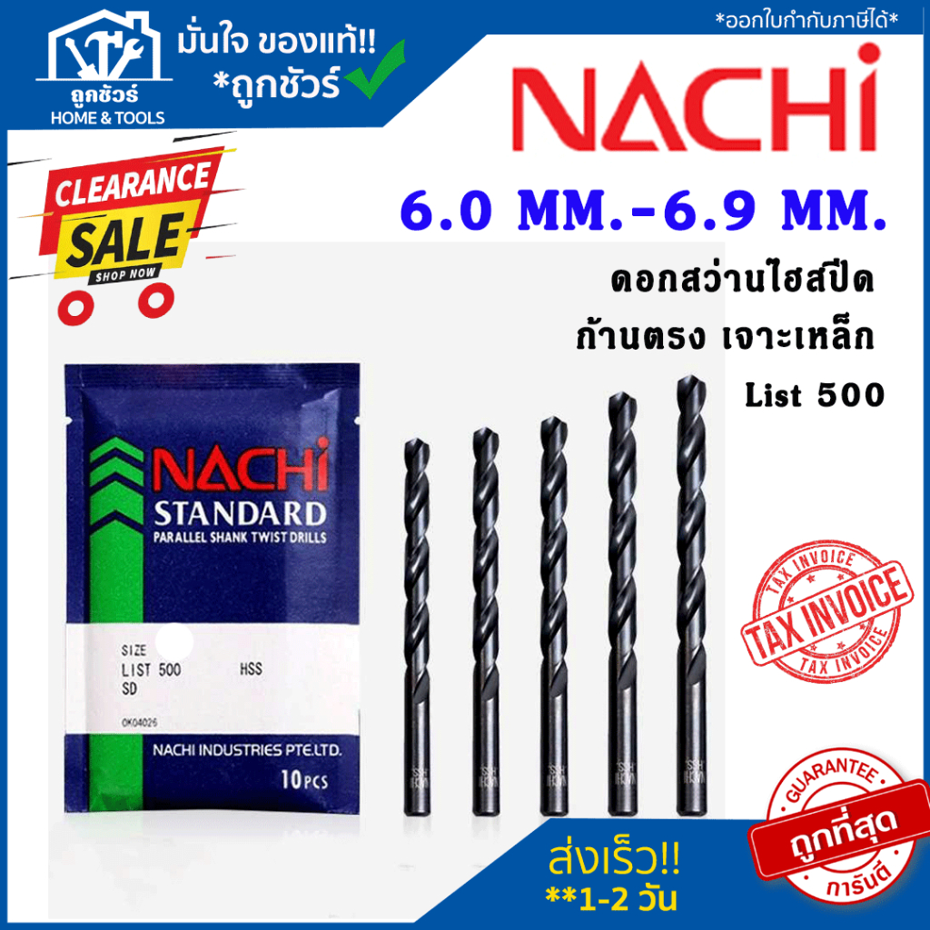 NACHI L500 6.0-6.9 ดอกสว่าน เจาะเหล็ก นาชิ ก้านตรง ดอกสว่านไฮสปีด ดอกเจาะเหล็ก **ออกใบกำกับภาษีได้**