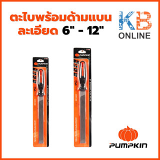 PUMPKIN ตะไบพร้อมด้ามแบน ละเอียด ขนาด 6" - 12" นิ้ว รุ่น 51105 , 51108