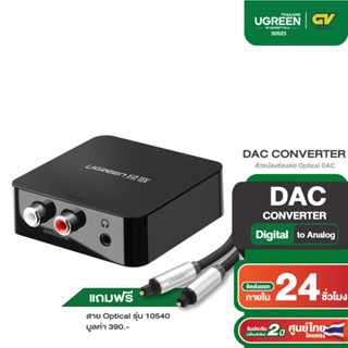 UGREEN ตัวแปลงช่องต่อ Optical DAC ส่งสัญญาณ Digital (ดิจิทัล) Coaxial เป็น Analog (อนาล็อก) 2RCA RCA L/R และ AUX 3.5mm