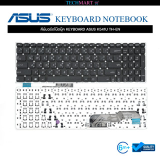 คีย์บอร์ดโน๊ตบุ๊ค KEYBOARD ASUS K541U TH-EN