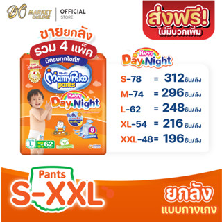 [ส่งฟรี X 1ลัง] มามี่โพโค แพ้นท์ แฮปปี้ เดย์แอนด์ไนท์ แพมเพิสเด็ก แพมเพิสมามี่โพโค แบบกางเกง สีส้ม Mamypoko happy Day&amp;Ni