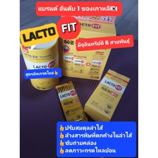 Lacto-Fit5X แลคโตฟิตสูตรใหม่อัพเกรด แพคเกจใหม่👍มีขนาดทดลองแบ่งขาย